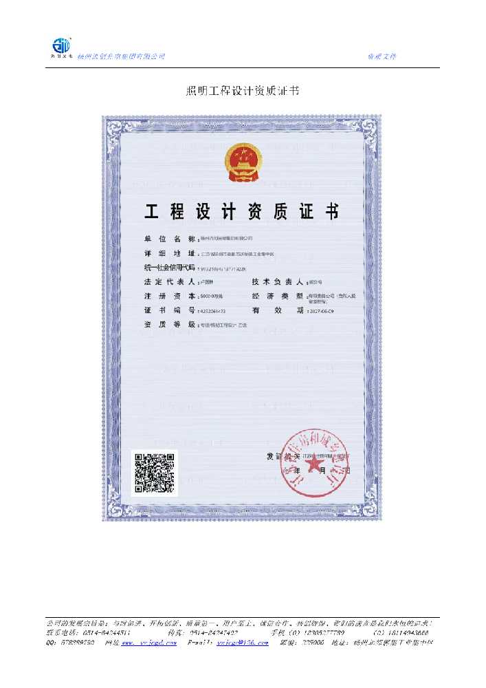 安宁区照明工程设计资质证书