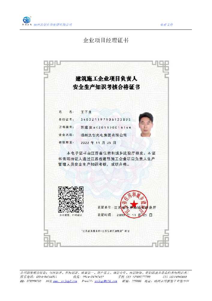 安宁区企业项目经理证书