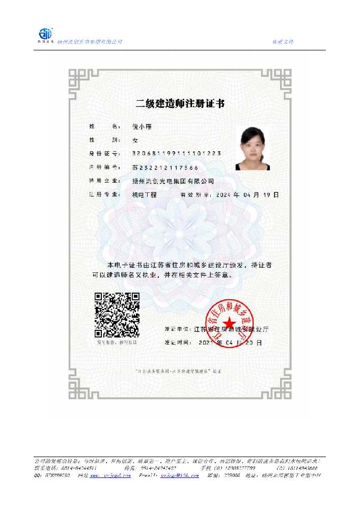 安宁区二级建造师注册证书