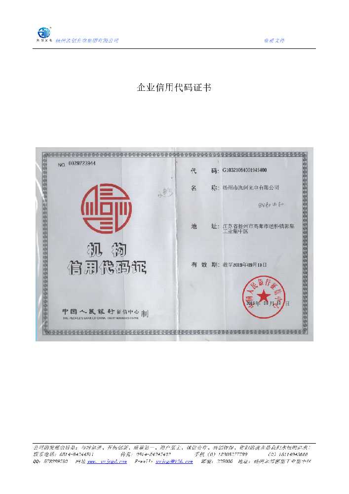 安宁区企业信用代码证书